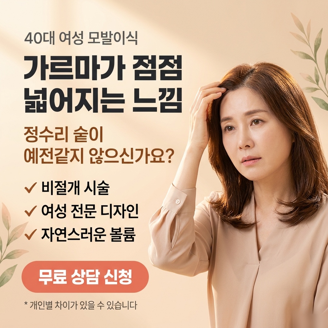 여성 정수리 모발이식